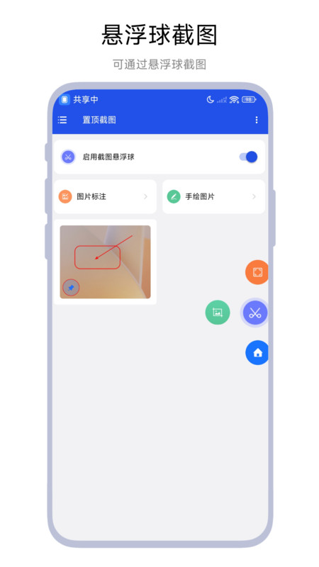置顶截图官方版图3