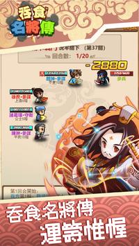 吞食名將傳手游版