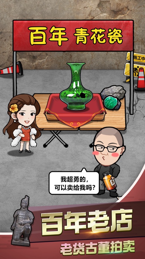 古董奸商模拟器游戏完整版