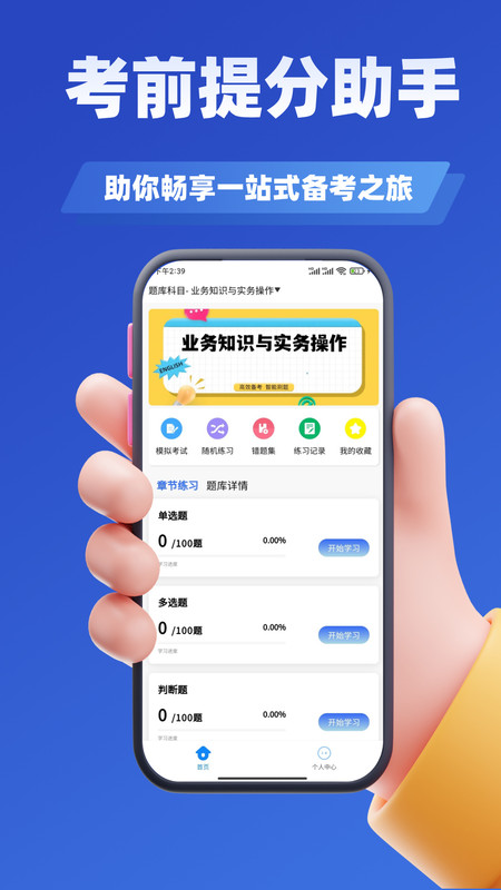 基层岗位考试学知题官方最新版图2