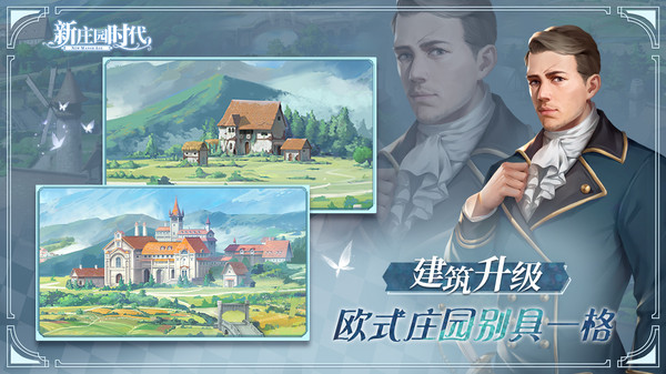 新庄园时代游戏无广告版