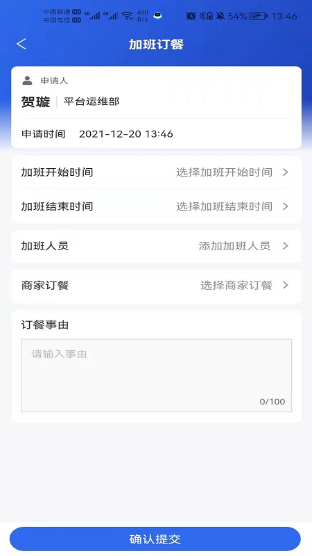 职工加班餐通用版