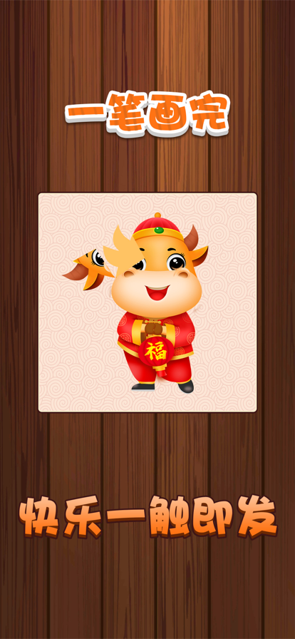 一笔画完免费原版图2
