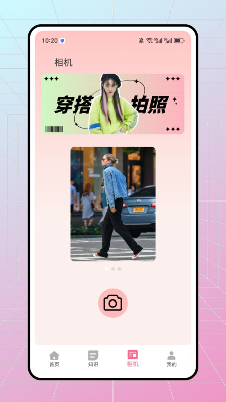 时尚穿搭社手机正版图4