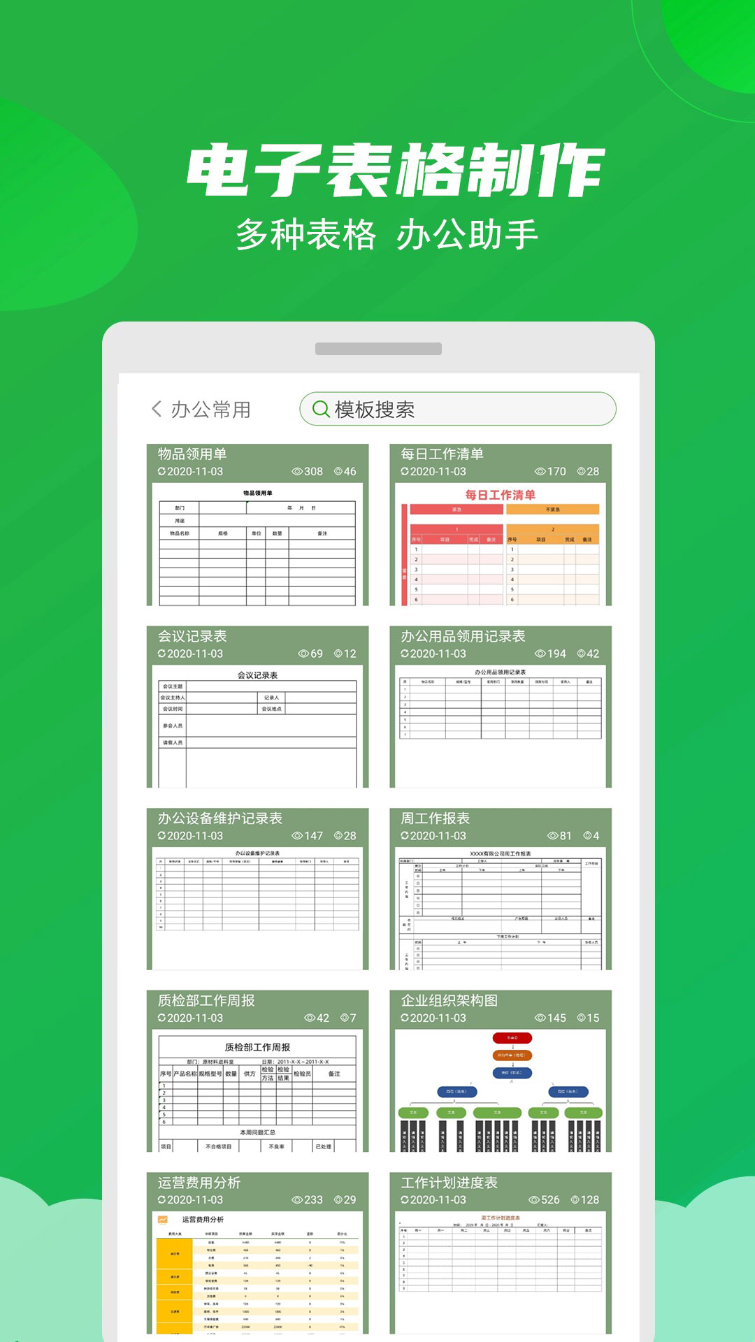 Excel表格制作大师最新免费版图3