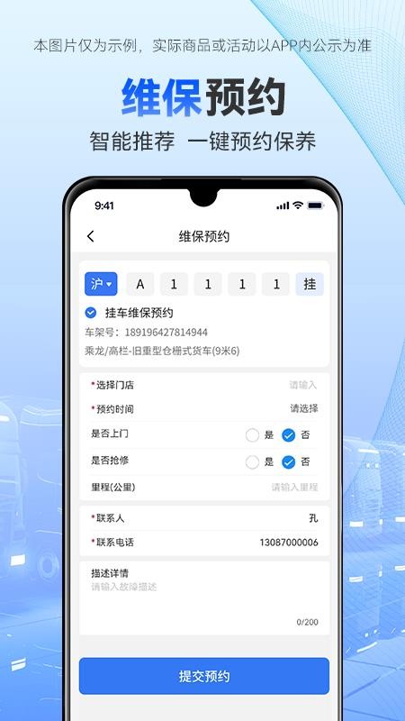司机管家