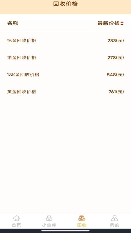 金价查询管家安卓版图2