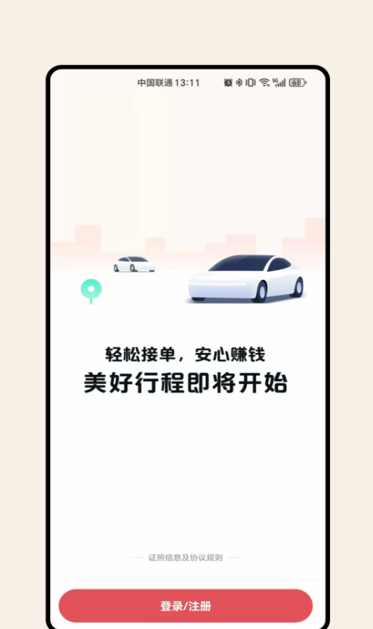 AA网约车安卓免费版图1