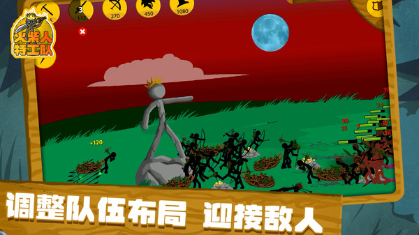 火柴人特工队原版图1