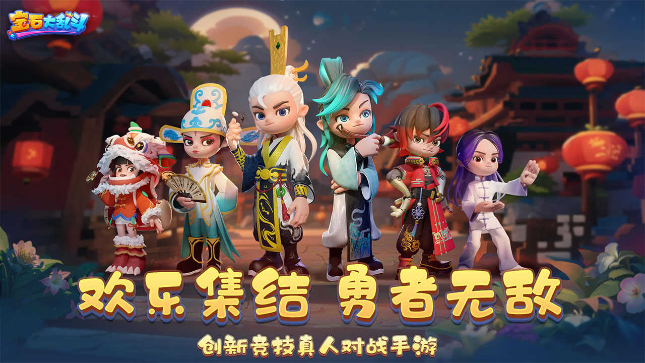 宝石大乱斗游戏(2)
