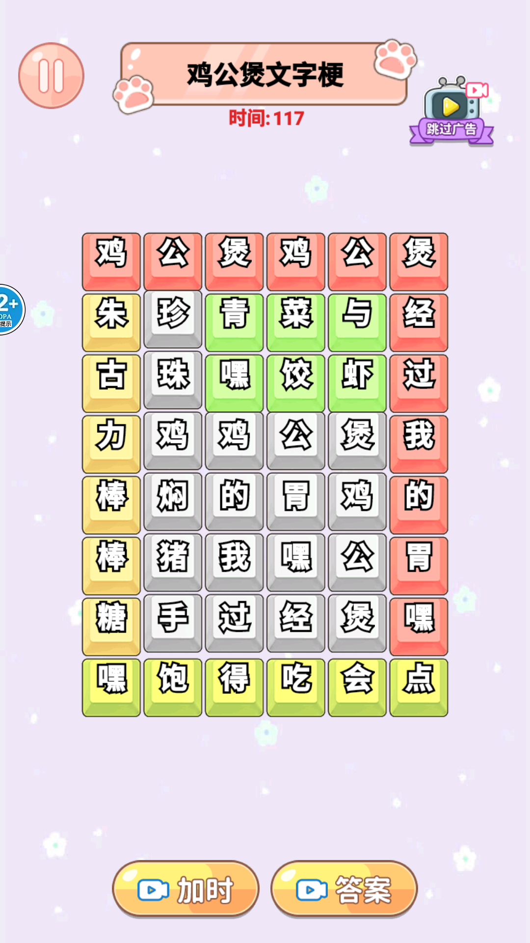 爆笑连梗传游戏图2