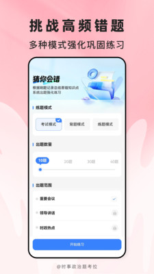 时事政治题考拉官方版图3