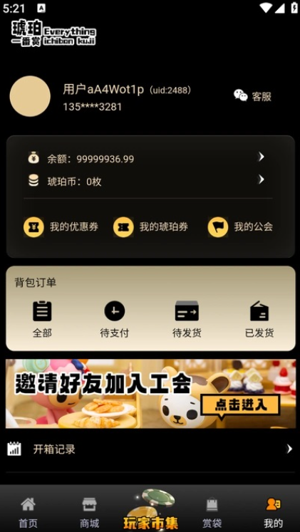 琥珀潮玩免费版图2
