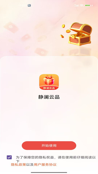 静澜云品手机正版图4