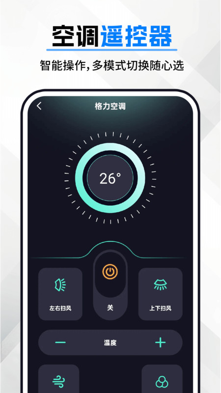 空调遥控器通用版图2