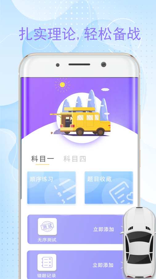考车模拟免费版图1