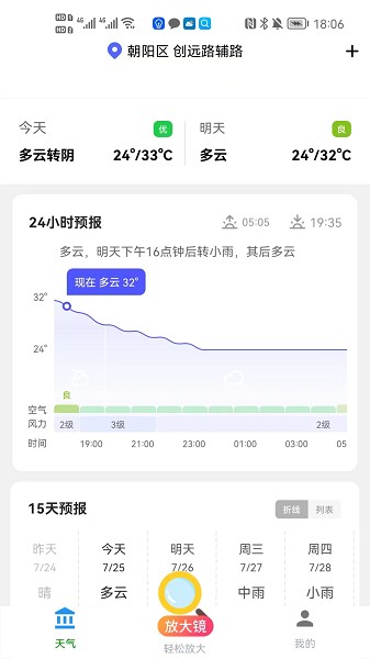轻松放大镜安卓官方版图1