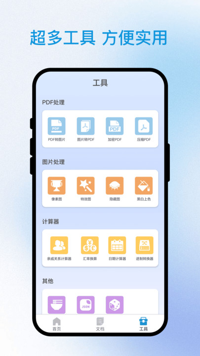 速查通安卓免费版图2