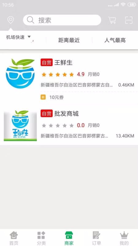 王鲜生软件官方最新版图2