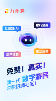九州聘软件安卓官方版