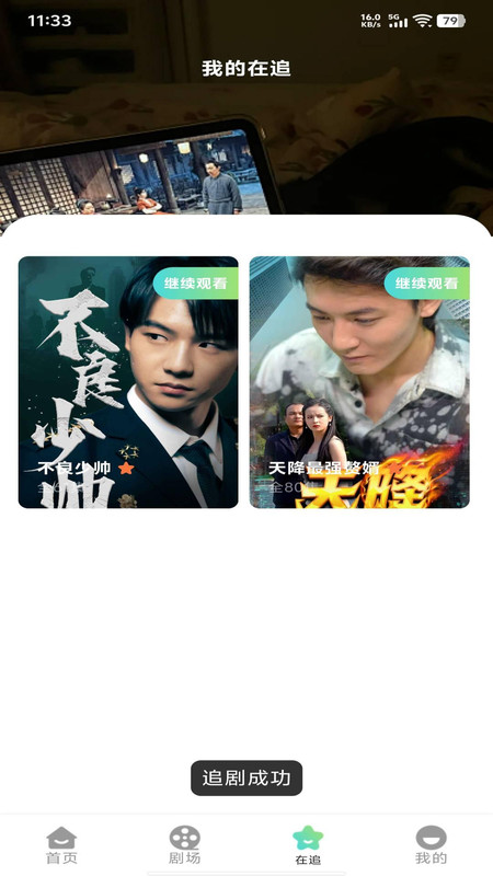全平台短剧手机版图3