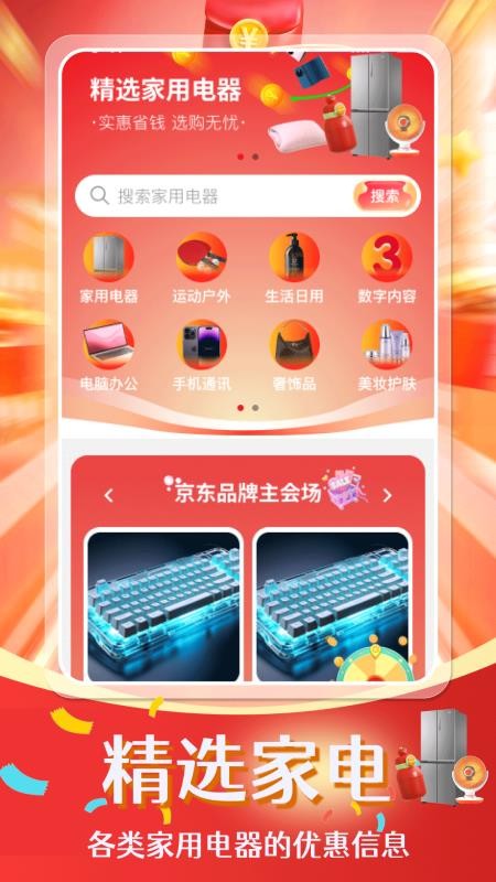 电器家电补贴帮手手机免费版图2