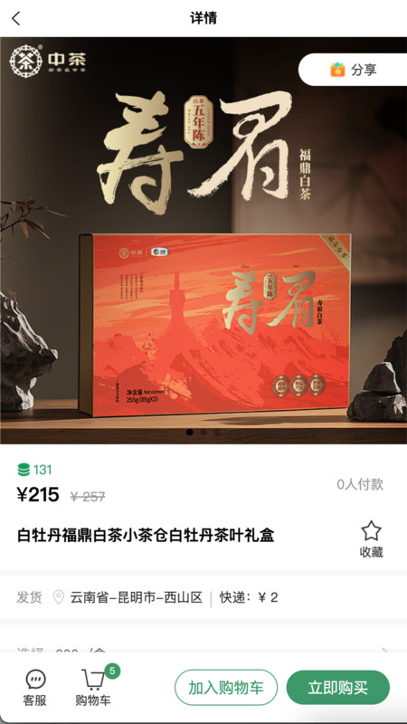 云普甄选手机正版图2