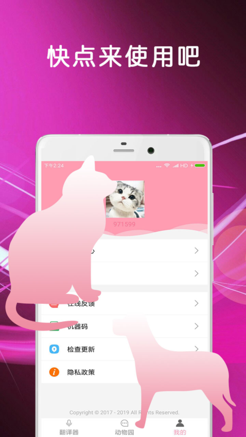 猫语翻译正版图2