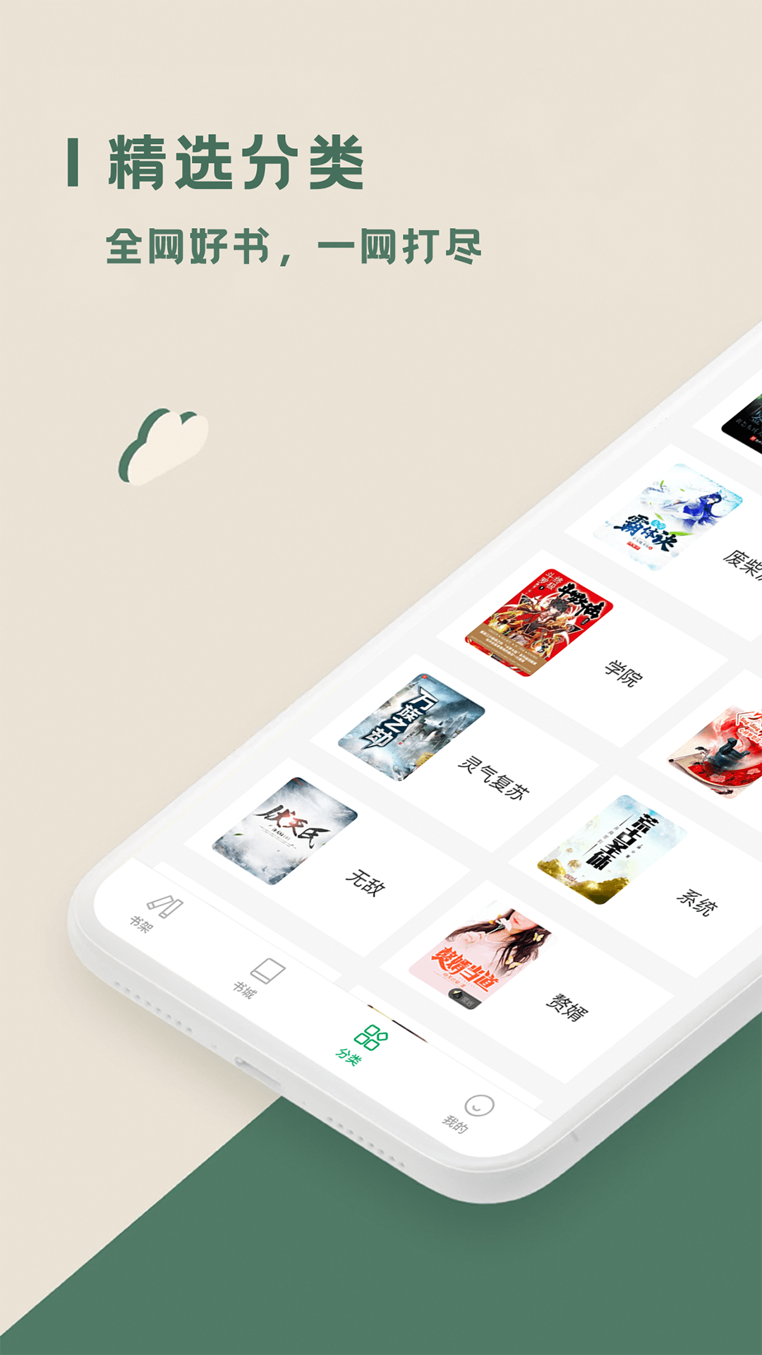 思路客手机免费版