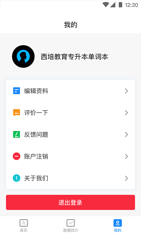 西培专升本单词本手机版图3