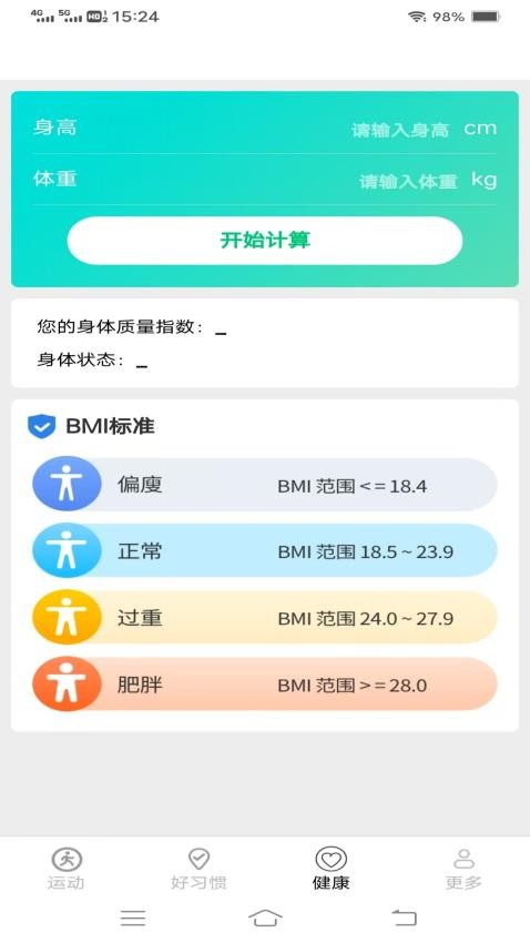 全民乐计步手机最新版图2