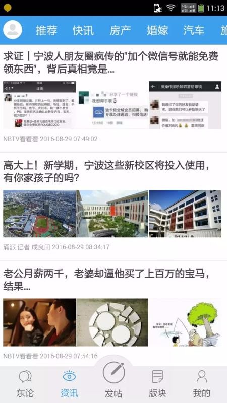 东论安卓免费版