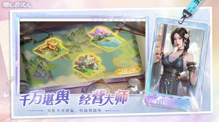 甜心合伙人官方最新版