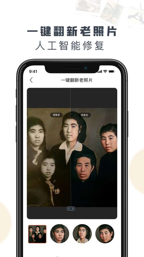 老照片修复精灵手机版