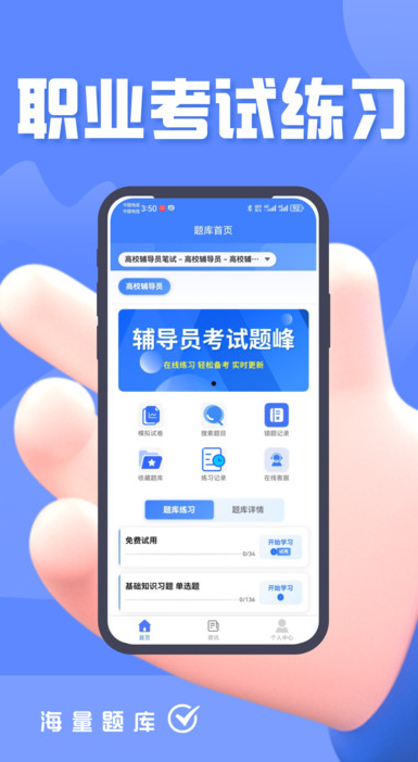 辅导员考试题峰直装版图3