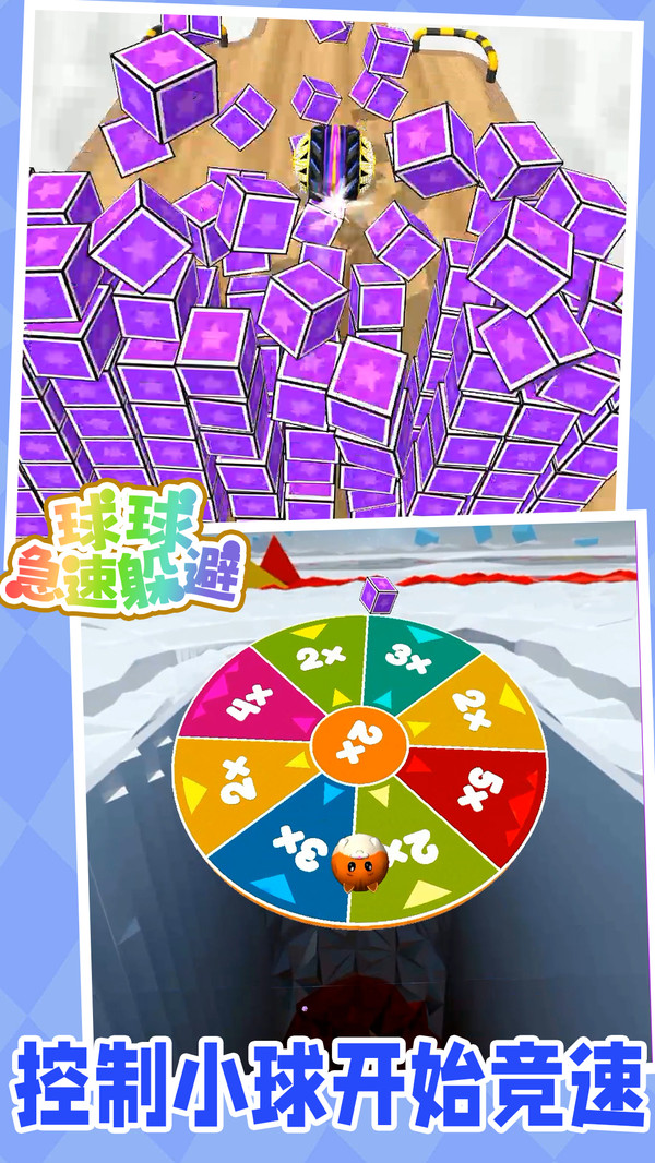 球球急速躲避游戏完整版图3