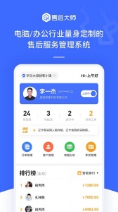 售后大师正版图1
