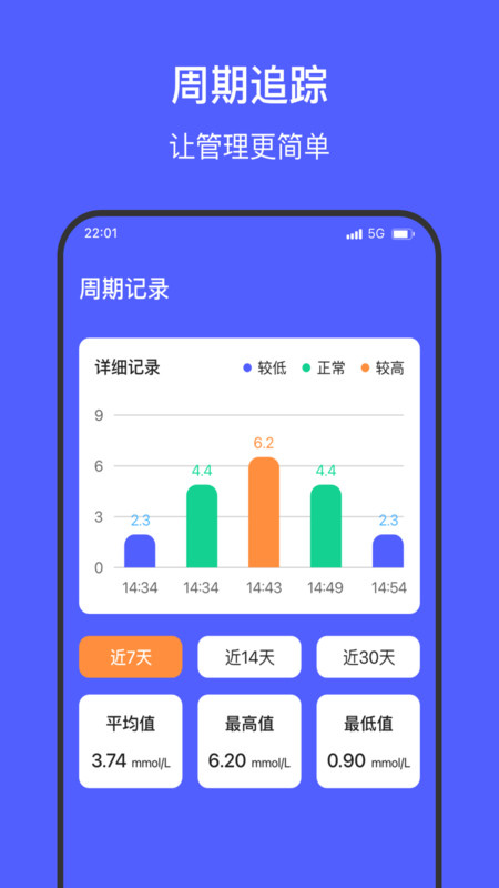 血糖血压软件正版图3
