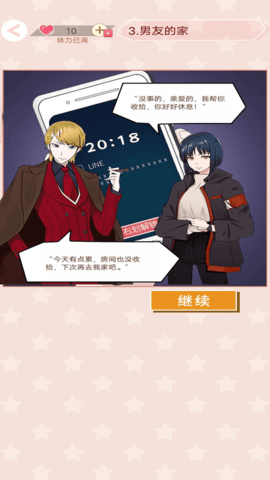 舔狗日记游戏(2)