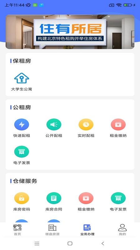 北京保障房官网版