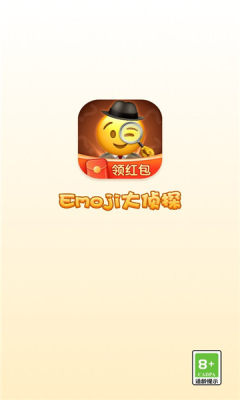 Emoji大侦探游戏纯净版