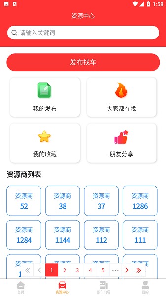 超能购汽车安卓免费版图2