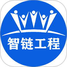 智链工程手机免费版