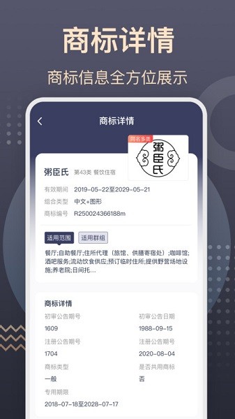 商标转让查询服务官方版图2