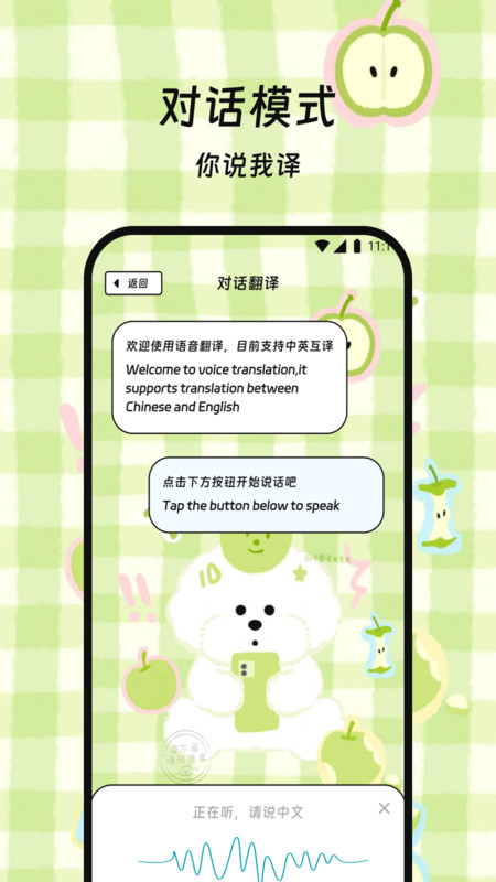 星语宝译栈安卓官方版图2