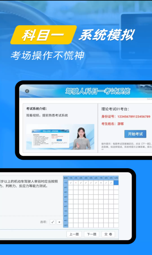 平安学驾考原版图3
