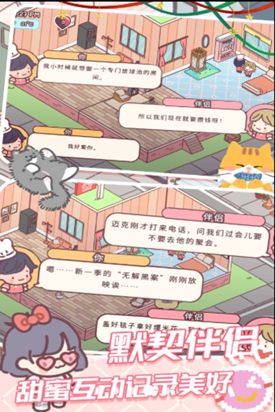 我的好朋友家手游无广告版图3