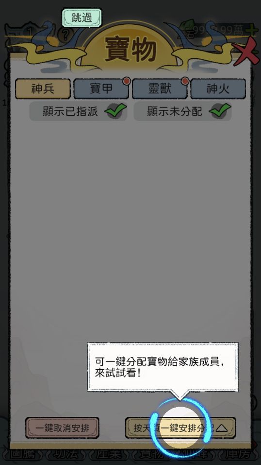 开宗立派模拟器直装游戏版图4