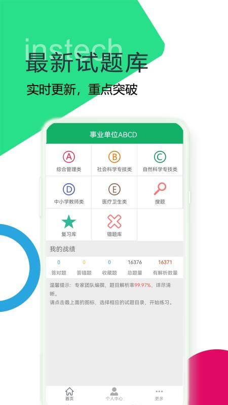 事业单位ABCD软件免费原版图1