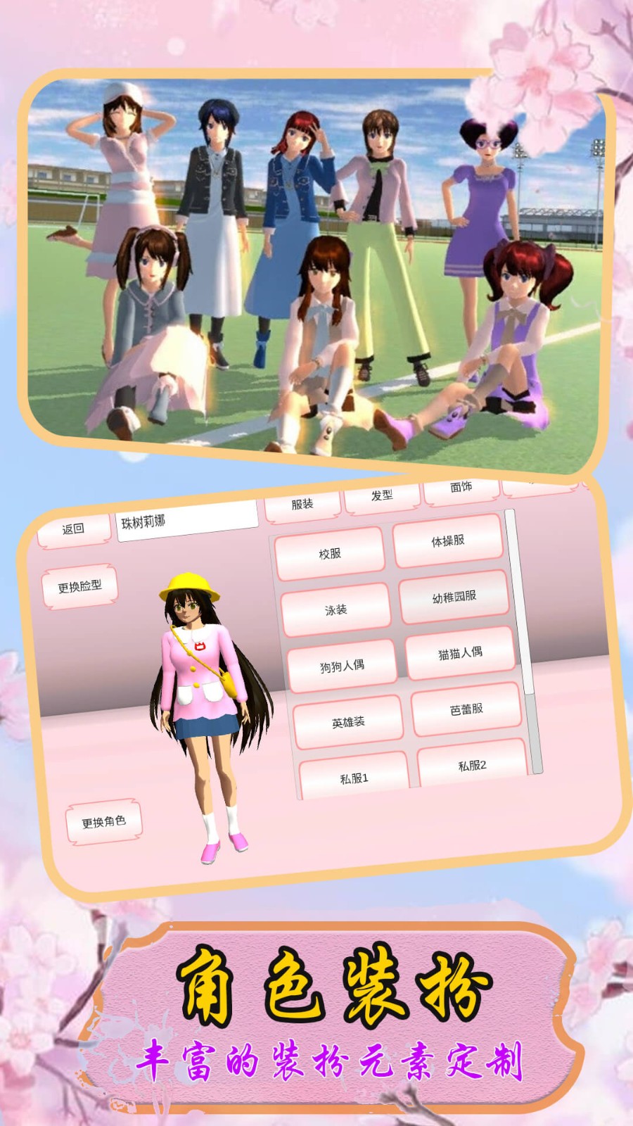小忍校园人生模拟手机最新版